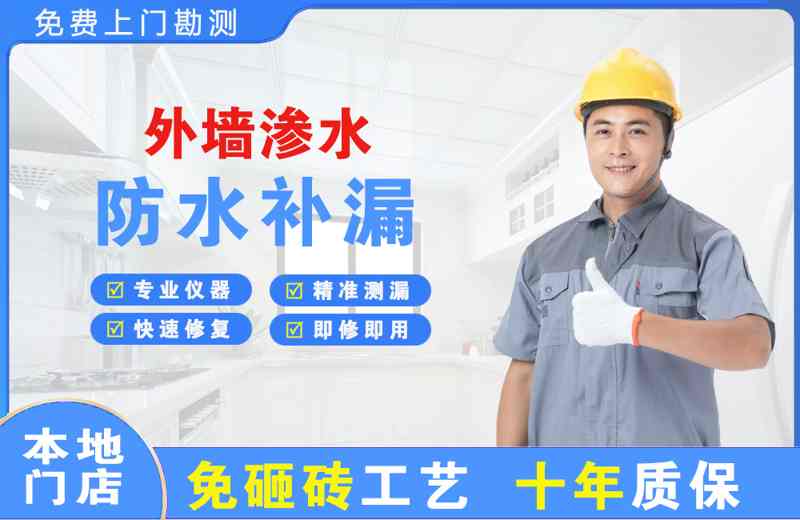 桑植外墙渗水维修